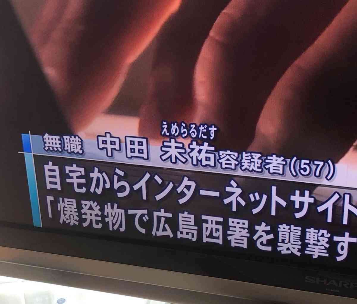 「未祐」と書いて「えめらるだす」　50代容疑者の「難読」名前に注目