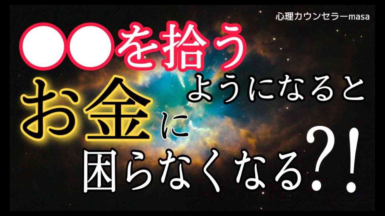 【金運アップ】一生お金に困らなくなるサインを教えます。 - YouTube