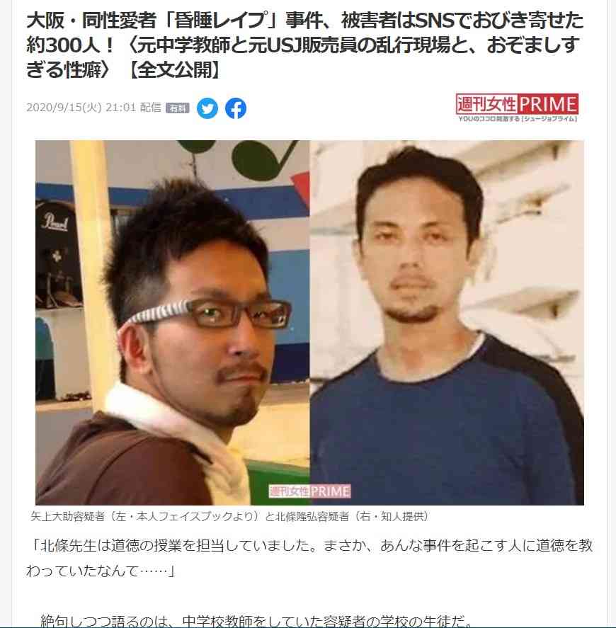 「性被害は300人規模」睡眠薬を飲ませて準強制性交も　大阪わいせつ教師“誘惑の手口”《懲役20年》