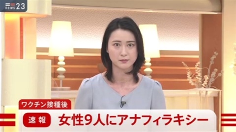 ワクチン接種後 女性９人にアナフィラキシー（TBS系（JNN）） - Yahoo!ニュース