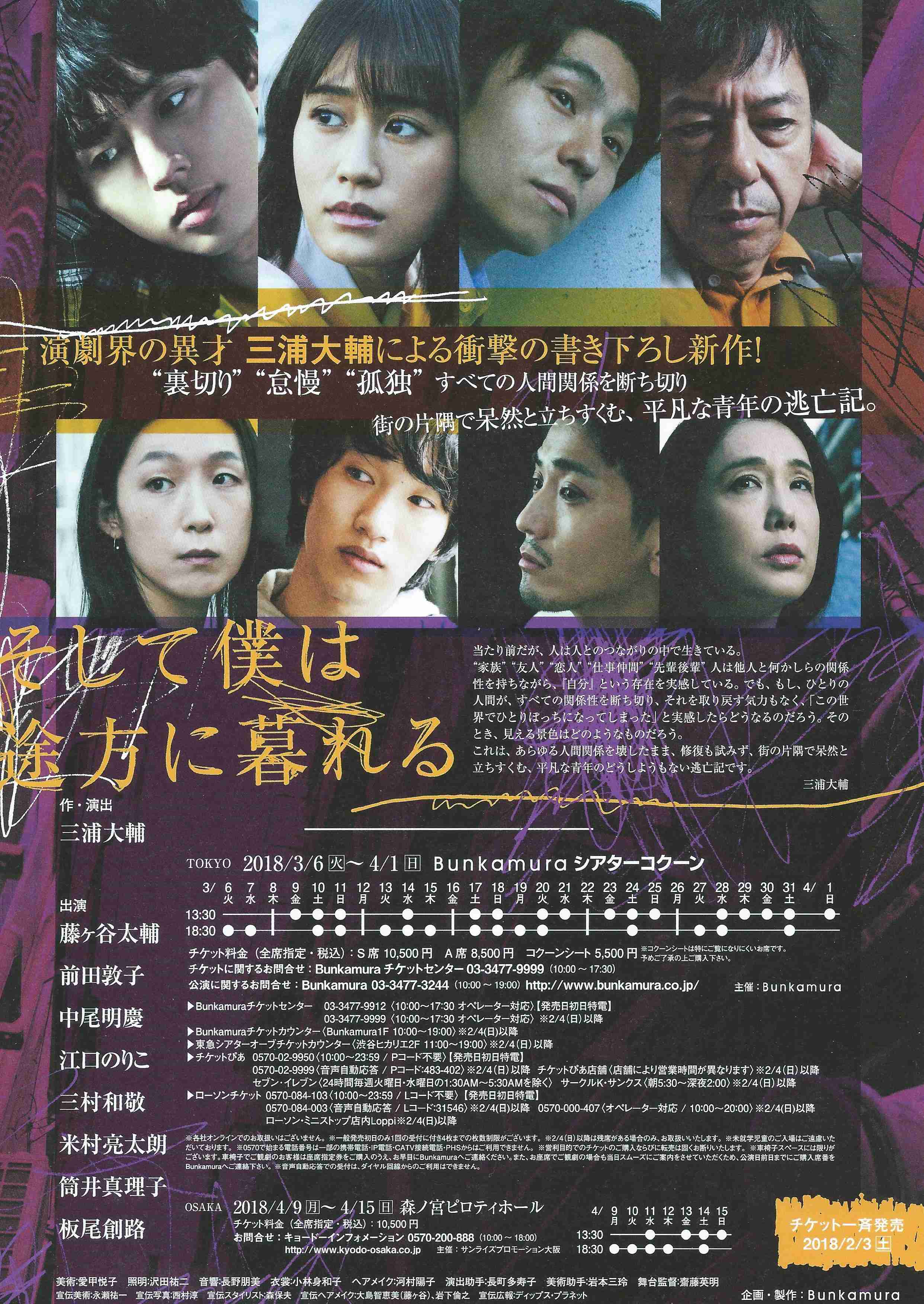 藤ヶ谷太輔、2018年主演舞台を映画化 三浦大輔監督とタッグで“クズ役”再び
