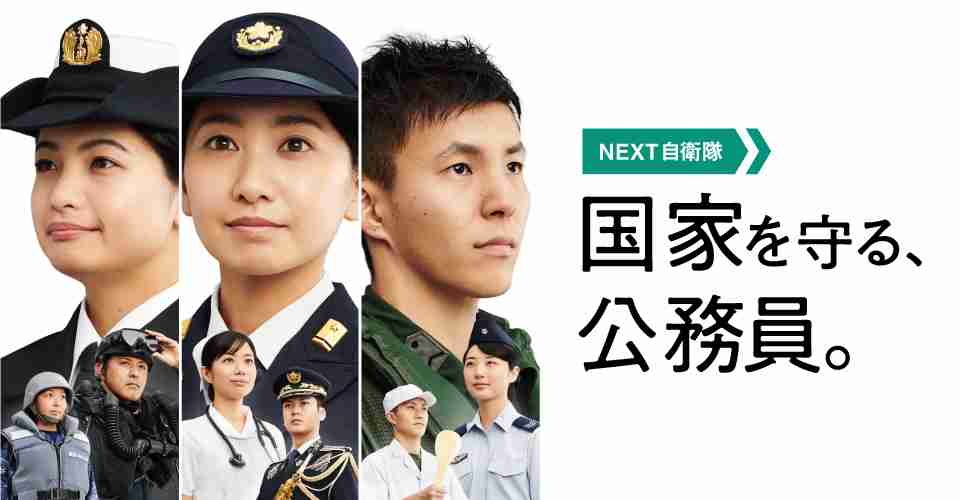 自衛官募集ホームページ｜防衛省・自衛隊