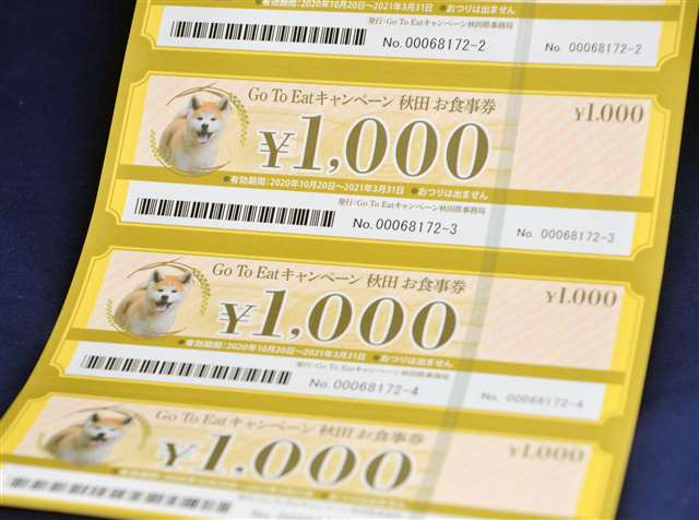 ＧｏＴｏイート食事券の販売、５月末まで延長　秋田県｜秋田魁新報電子版
