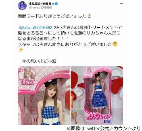 めるる“小学生の頃からの夢”叶う「一生の思い出だ〜涙」 | Narinari.com