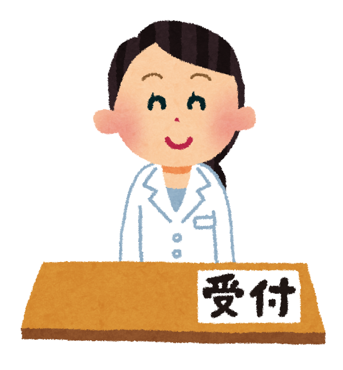 病院の受付について思うこと
