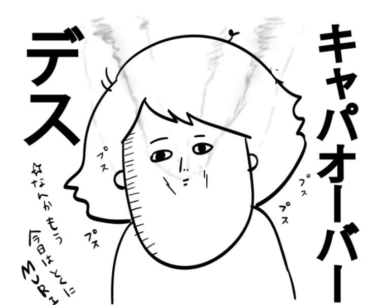 キャパオーバーの仕事、断れますか？