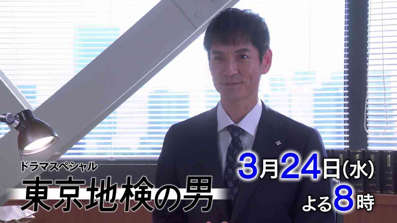 【実況・感想】ドラマスペシャル 東京地検の男