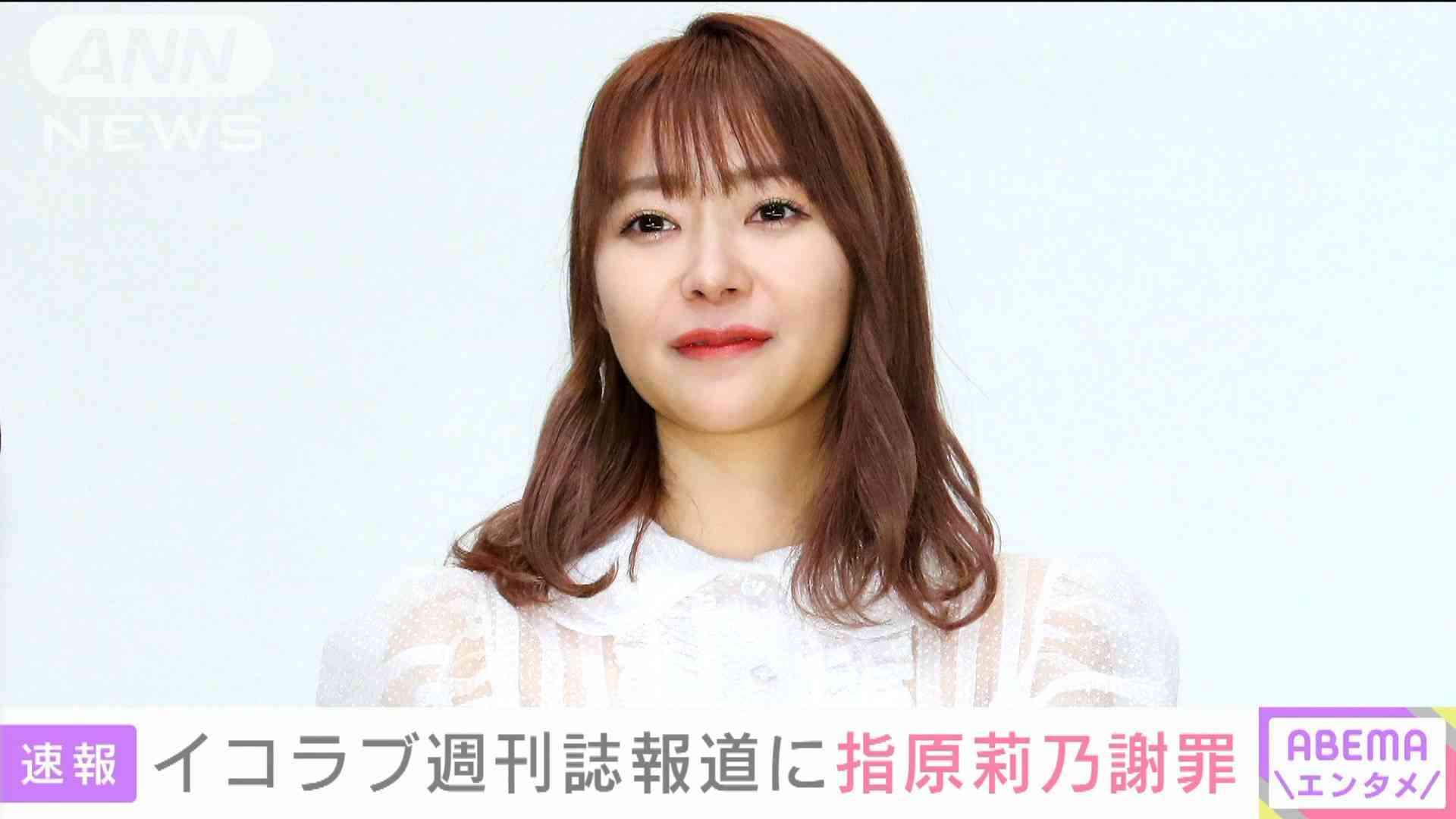 イコラブ元メンバー週刊誌報道に指原莉乃さん謝罪
