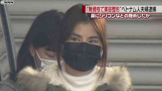 「無資格で美容整形」ベトナム人夫婦を逮捕 カエルの解剖で学んだ (2021年3月15日掲載) - ライブドアニュース