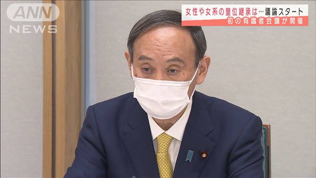 女性や女系の皇位継承は…　議論スタート（テレビ朝日系（ANN）） - Yahoo!ニュース