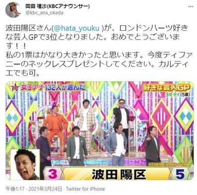 女子アナが選ぶ「好きな芸人ランキング」 千鳥、ぺこぱに続く「まさかの3位」に視聴者仰天