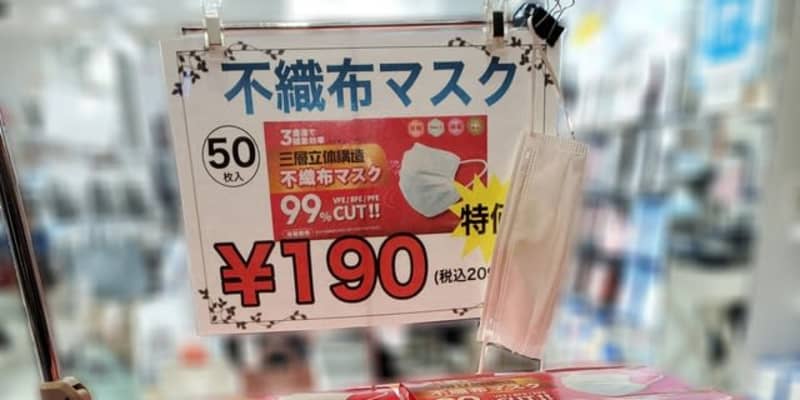 「50枚入り190円」…マスク価格破壊の理由は　「在庫のダブつき」「中国の生産拠点増」流通アナリストが指摘 ｜ まいどなニュース