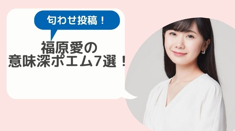 福原愛の意味深ポエム7選！離婚やモラハラの匂わせ方がメンヘラっぽい！｜HINA Choice