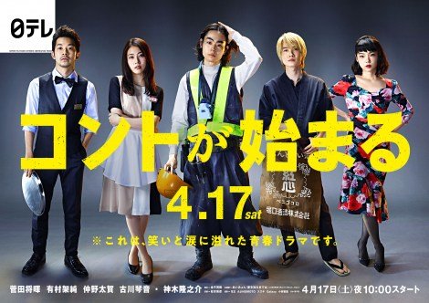 あいみょん、菅田将暉主演『コントが始まる』主題歌担当「私の人生をこのドラマにぶつけてみたい」