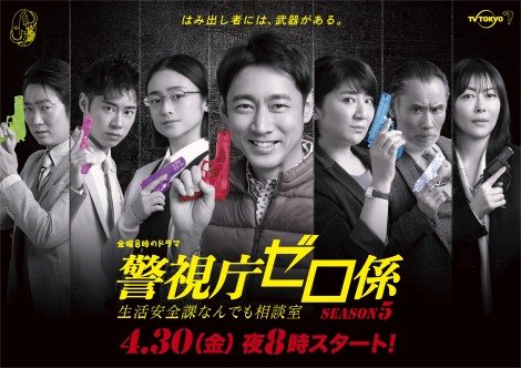 中山美穂、初の刑事役に挑戦 小泉孝太郎主演『ゼロ係』ノンスタ石田明も新レギュラー