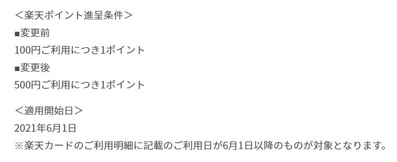 楽天カード、公共料金の獲得ポイントが5分の1に　6月1日から - ITmedia ビジネスオンライン