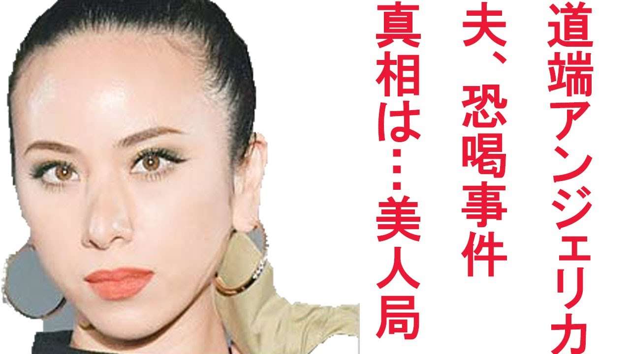 道端アンジェリカ、ママは大変!?笑顔で「疲れます」　夫とは離婚調停中