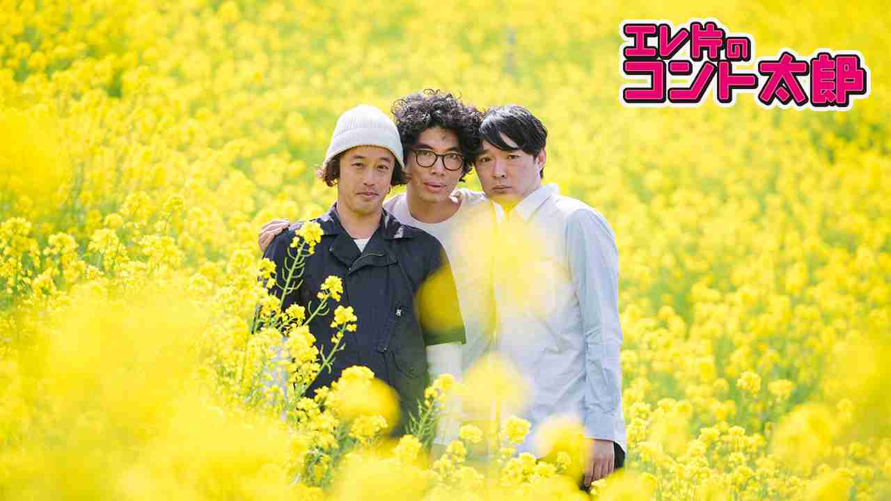 TBSラジオ『JUNKサタデー エレ片のコント太郎』3月いっぱいで終了 15年の歴史に幕