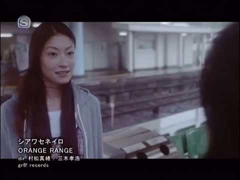 ORANGE RANGE 　シアワセネイロ - YouTube