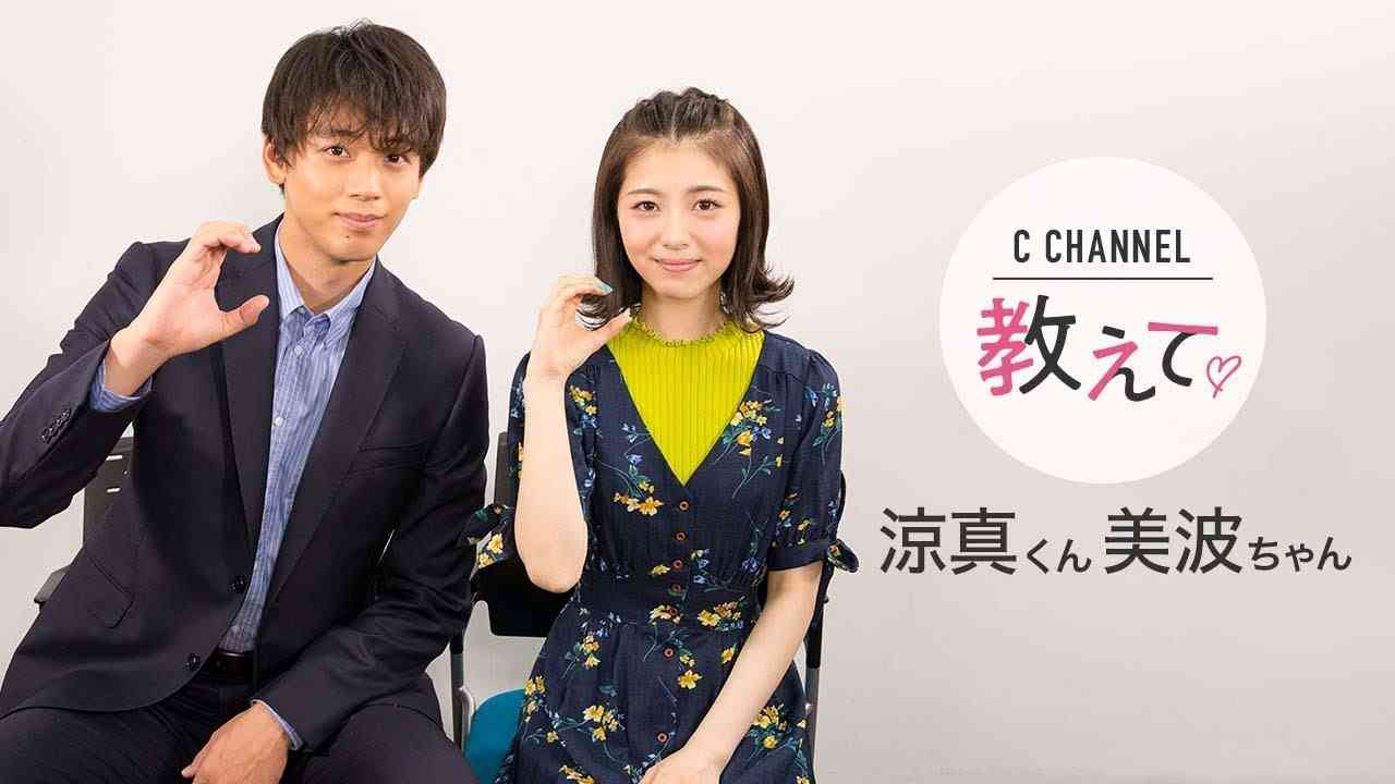 竹内涼真と浜辺美波が憧れる学校での恋愛シチュエーションって！？【アプリにコメントすると抽選でプレゼントあり！】 - YouTube