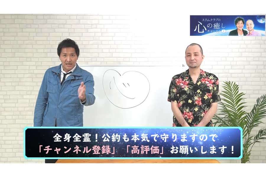 スリムクラブ、前代未聞の仰天公約　YouTube登録者数100万人で内間が自宅をプレゼント | ENCOUNT
