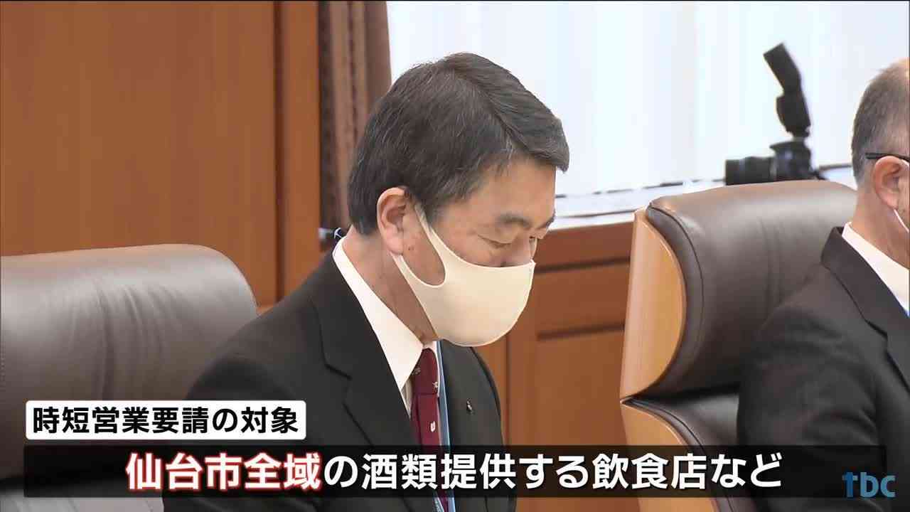 仙台市全域に再び時短営業を要請　新型コロナ患者急増で　県内の感染状況はステージ3＜宮城＞
