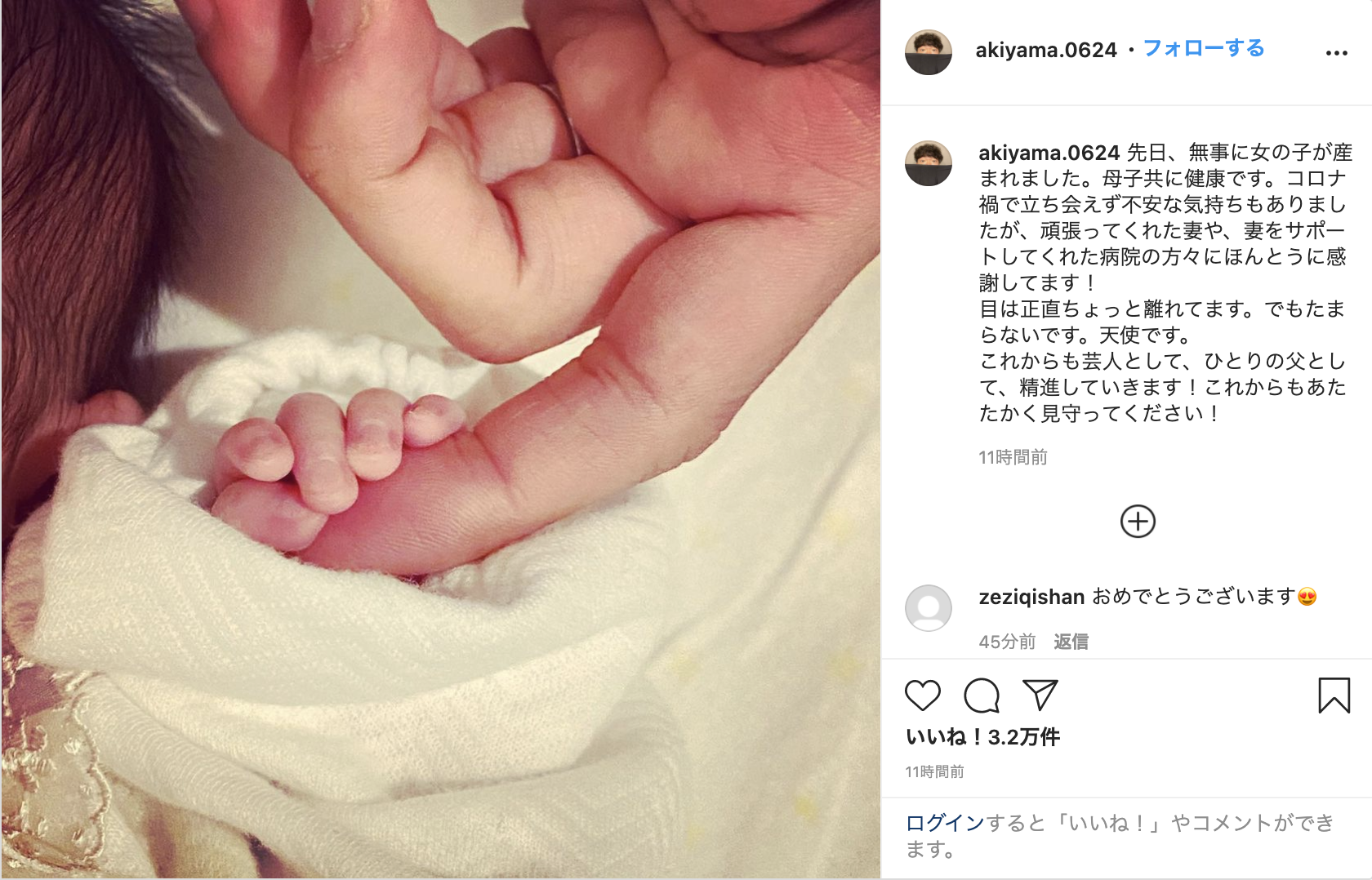 アキナ・秋山賢太に第1子女児誕生「たまらないです。天使です」