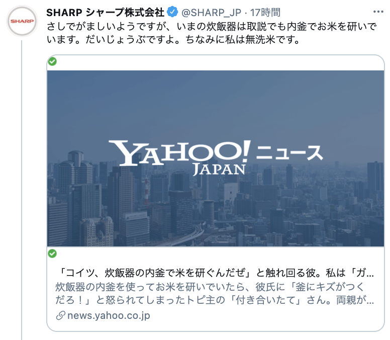 “内釜で米を洗ったらガサツ女扱い”シャープ公式が論争に終止符「いまの炊飯器は大丈夫」とお墨付き