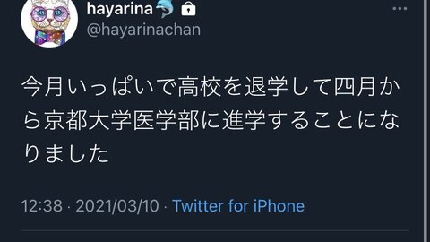 【衝撃】ハヤリナさん、飛び級で京大医学部合格 京都大学特色入試の選考結果は？ : まとめダネ！