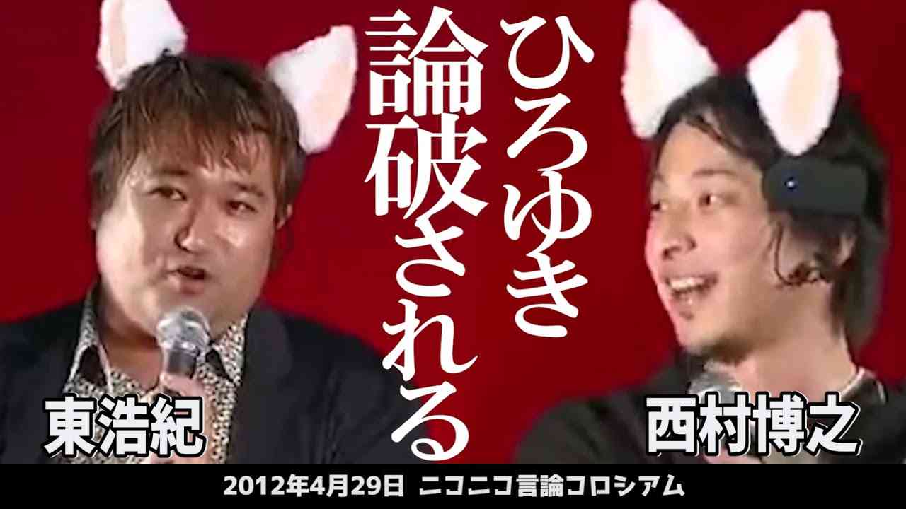 【ひろゆきvs東浩紀】めずらしく論破されるひろゆき - YouTube