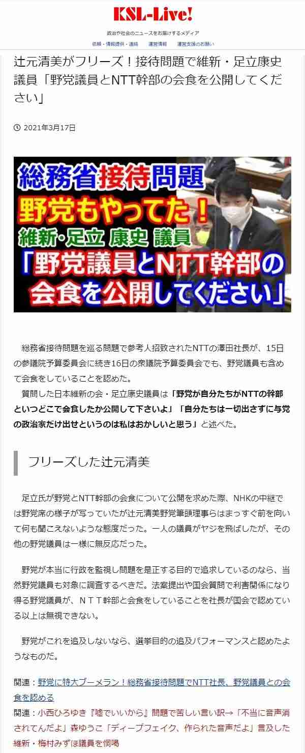 武田総務相とNTT澤田社長が会食していた