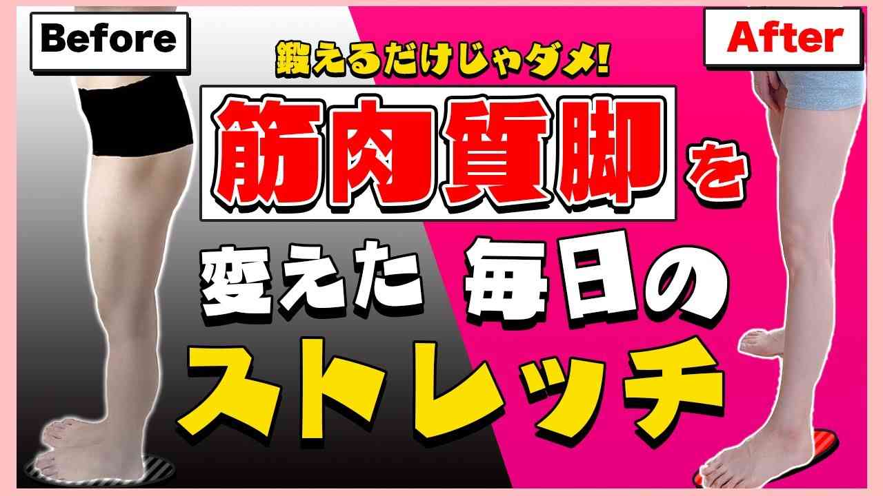 【体硬い人でもOK】私の筋肉質脚を変えた毎日のストレッチ【ENG SUB】 - YouTube