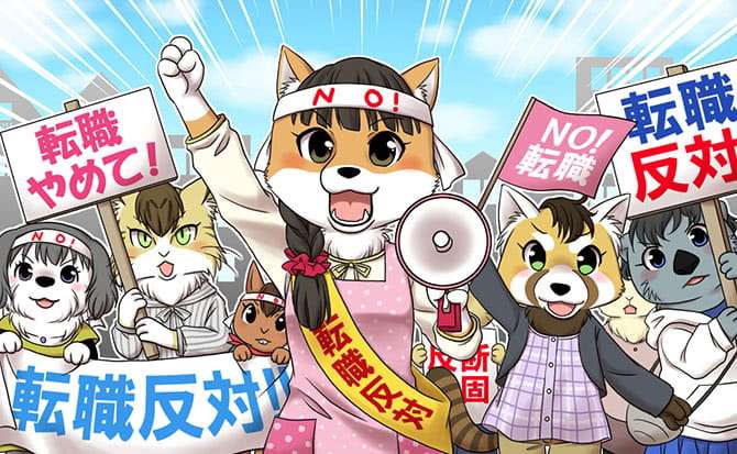 嫁ブロックの原因と対策！経験者が語る「転職で妻に伝えるべきこと」 | 転職サファリ