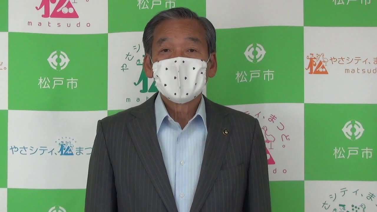 千葉県松戸市長から市民の皆さんへメッセージ（令和3年3月16日） - YouTube