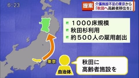 東京から秋田へ高齢者移住を提案　県内企業が団体設立