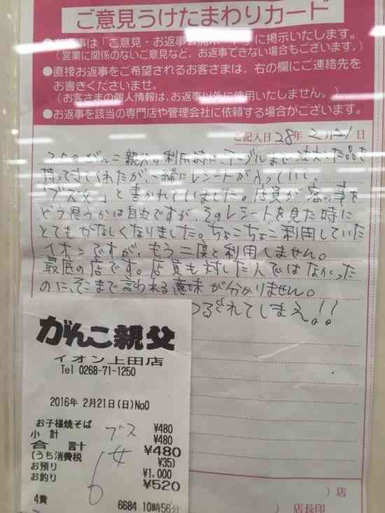 「お客様の声」書いたことある？