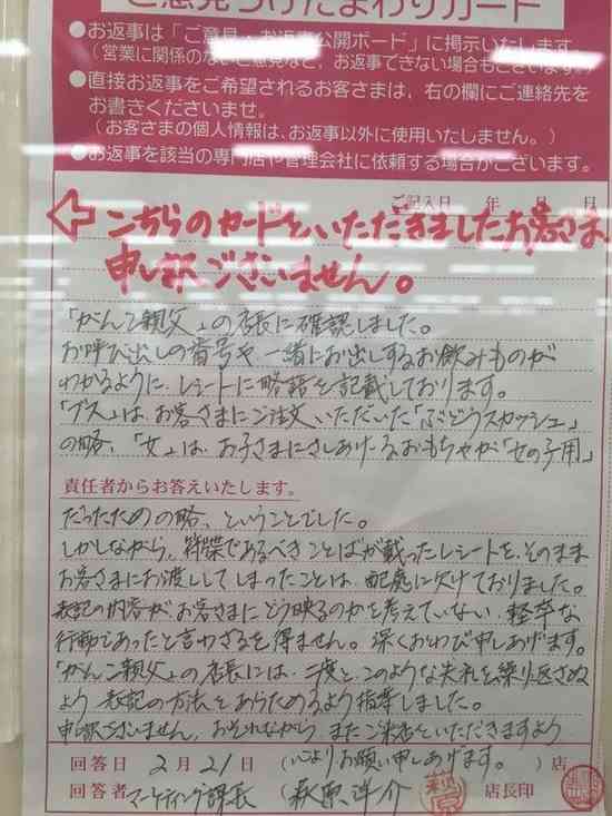 「お客様の声」書いたことある？