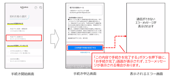 【注意】ドコモ→ahamoのプラン変更、完了画面が表示されない問題が発生
