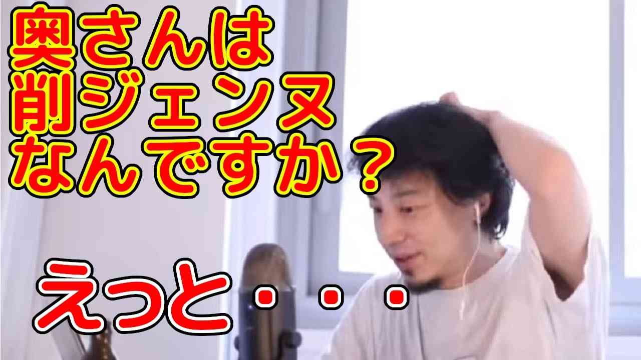 【ひろゆき】奥さんは削ジェンヌなんですか？ えっと・・・【切り抜き】 - YouTube