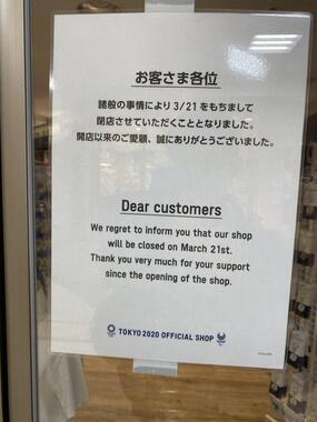 東京五輪公式ショップ、半数以上が五輪前に閉店 なぜこんなことに?事務局に聞いた