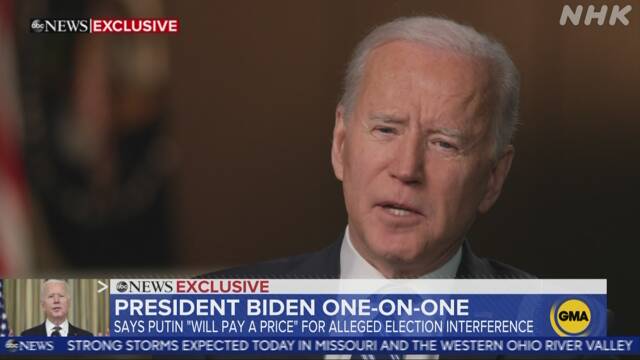 米バイデン大統領 “選挙工作”のロシアに近く対抗措置の考え | アメリカ大統領選 | NHKニュース