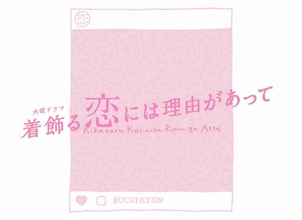 TBS“逃げ恥枠”4月期「着飾る恋には理由があって」主演女優2・28生配信で発表！脚本は金子ありさ氏