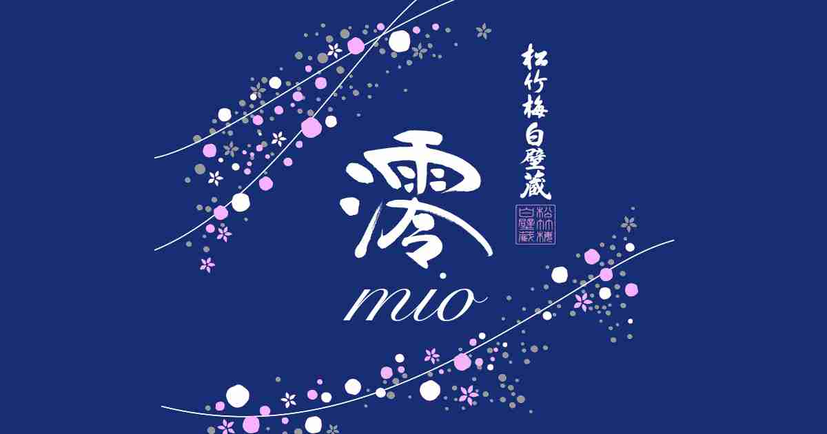 松竹梅白壁蔵「澪（みお）」MIO スパークリング清酒
