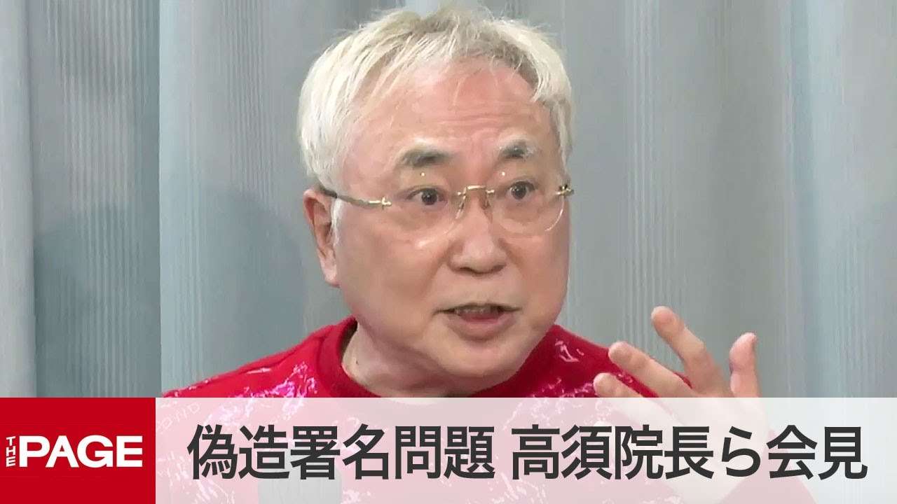 愛知県知事リコール偽造署名問題　高須院長らが会見（2021年2月22日） - YouTube
