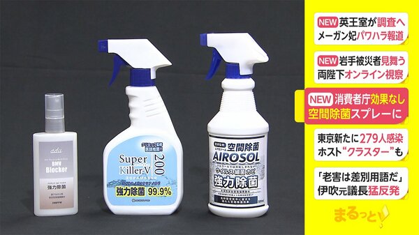 空間除菌スプレー　消費者庁「合理的根拠はなし」
