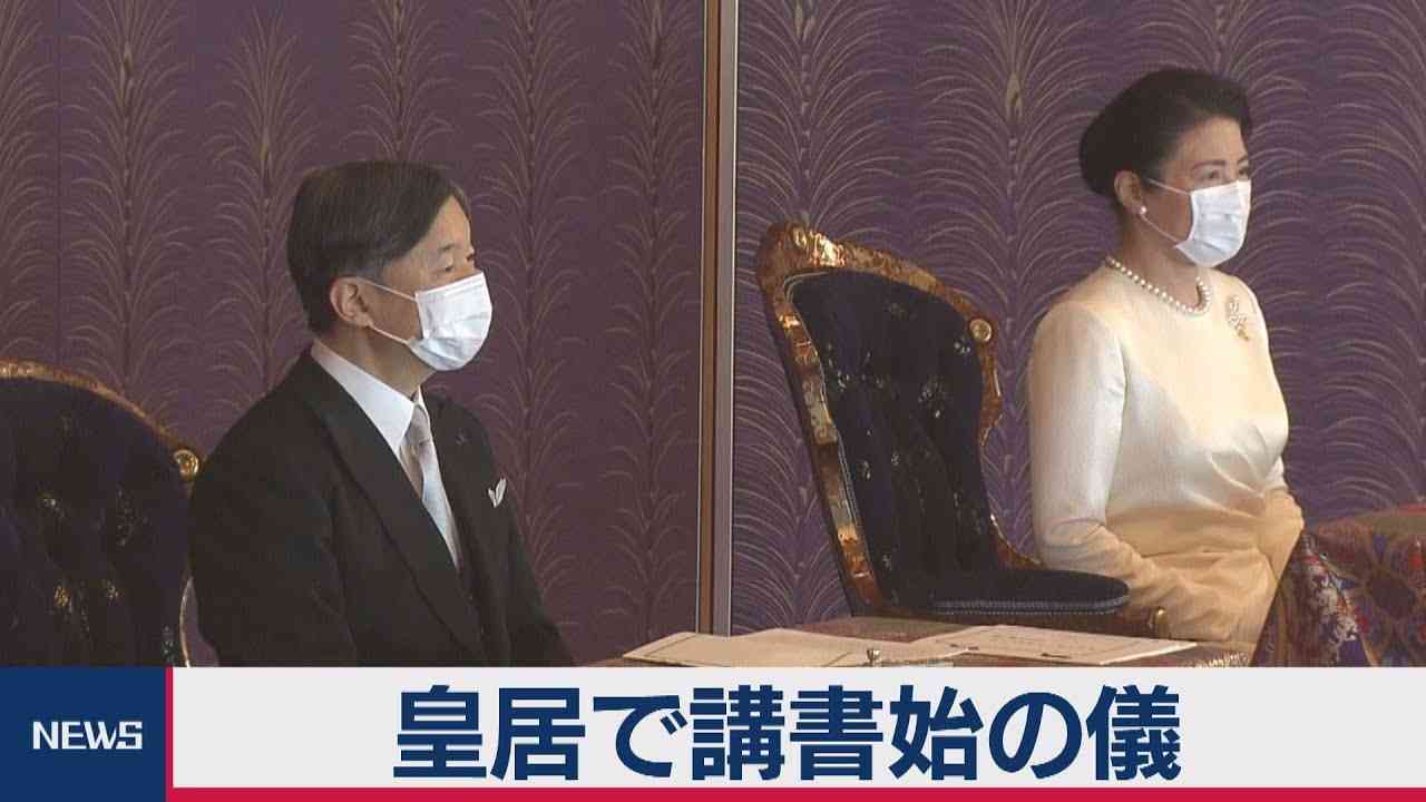 皇居で講書始の儀（2021年3月23日） - YouTube
