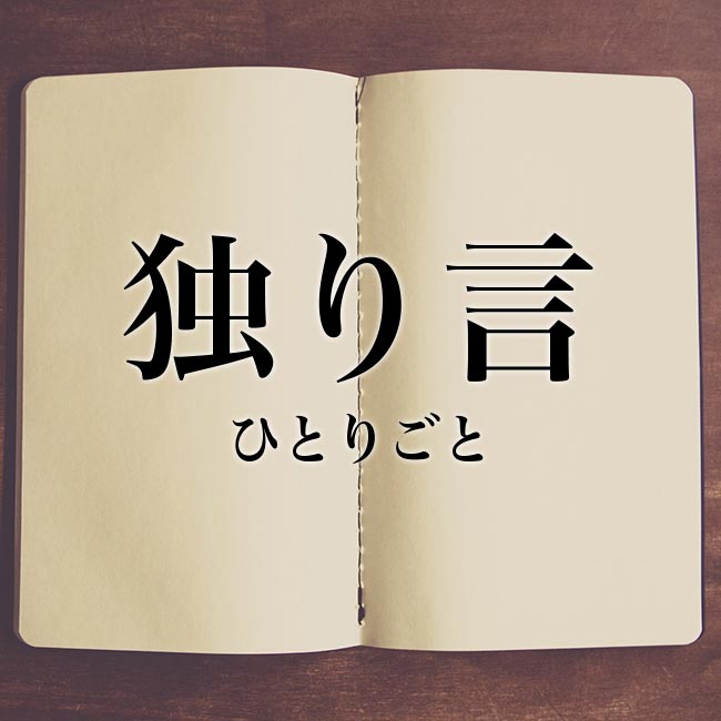 【ネタ可】外で独り言が出てしまった時の対処法