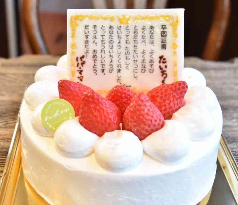 1カ月で150個以上の注文　「卒業証書」付きケーキが人気　群馬