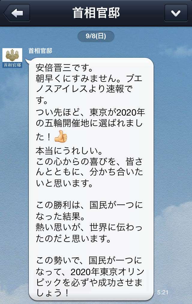 「安倍晋三です」──LINE「友だち」は320万人　SNS活用を進める首相官邸の狙い - ITmedia NEWS