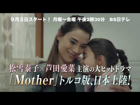 トルコドラマ「Mother」 - YouTube
